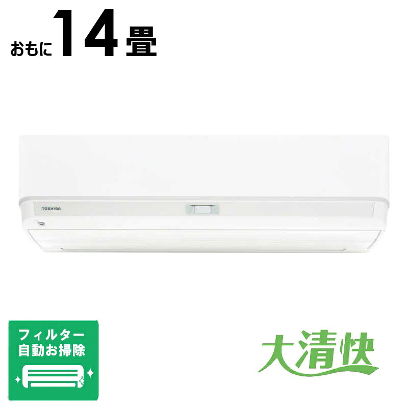 （標準取付工事費込）東芝　TOSHIBA　エアコン 2026年 V-DXシリーズ おもに14畳用 / 100Vタイプ　RAS-V401DX-W フィルター自動お掃除機能付