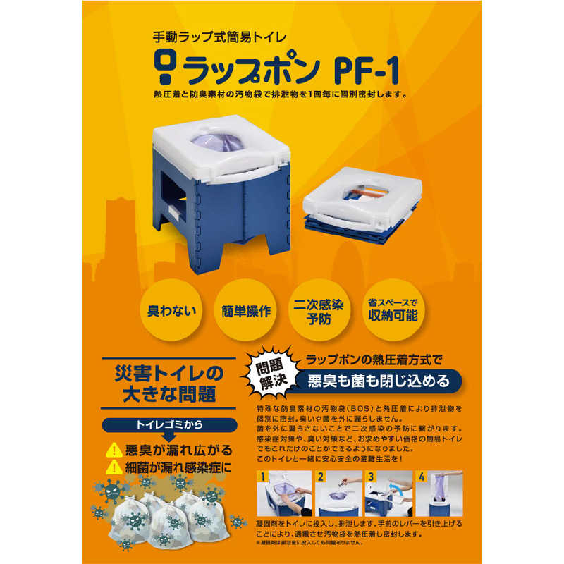 日本セイフティー　手動ラップ式トイレ ラップポン ラップポン　PF-1｜コジマ店 35,035円