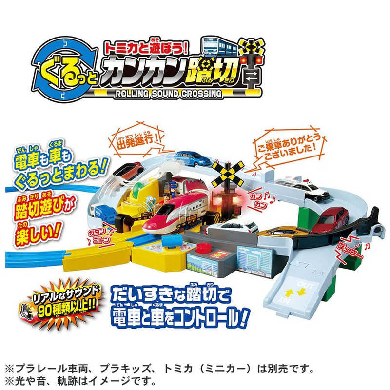 タカラトミー　プラレール トミカと遊ぼう！ぐるっとカンカン踏切