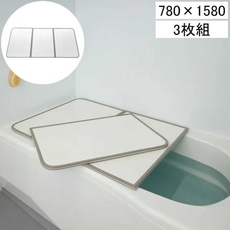 ミエ産業　カビの生えにくい組合せ風呂ふた 78×158cm用 3枚組　W16