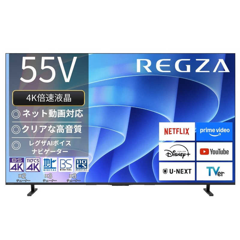 TVS REGZA　液晶テレビ REGZA(レグザ) ［55V型 / Bluetooth対応 / BS・CS 4Kチューナー内蔵 / YouTube対応］　55E670R（標準設置無料） 160,000円