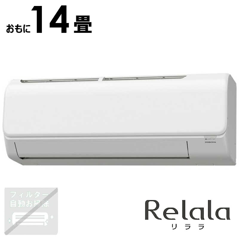 （標準取付工事費込）コロナ　CORONA　エアコン 2026年 ReLaLa Nシリーズ おもに14畳用 ホワイト　CSH-N4026R-W