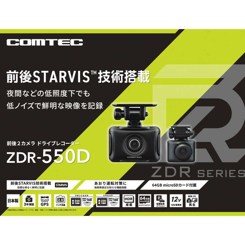 コムテック 前後2カメラ GPS搭載高性能ドライブレコーダー ZDR550D|コジマ店