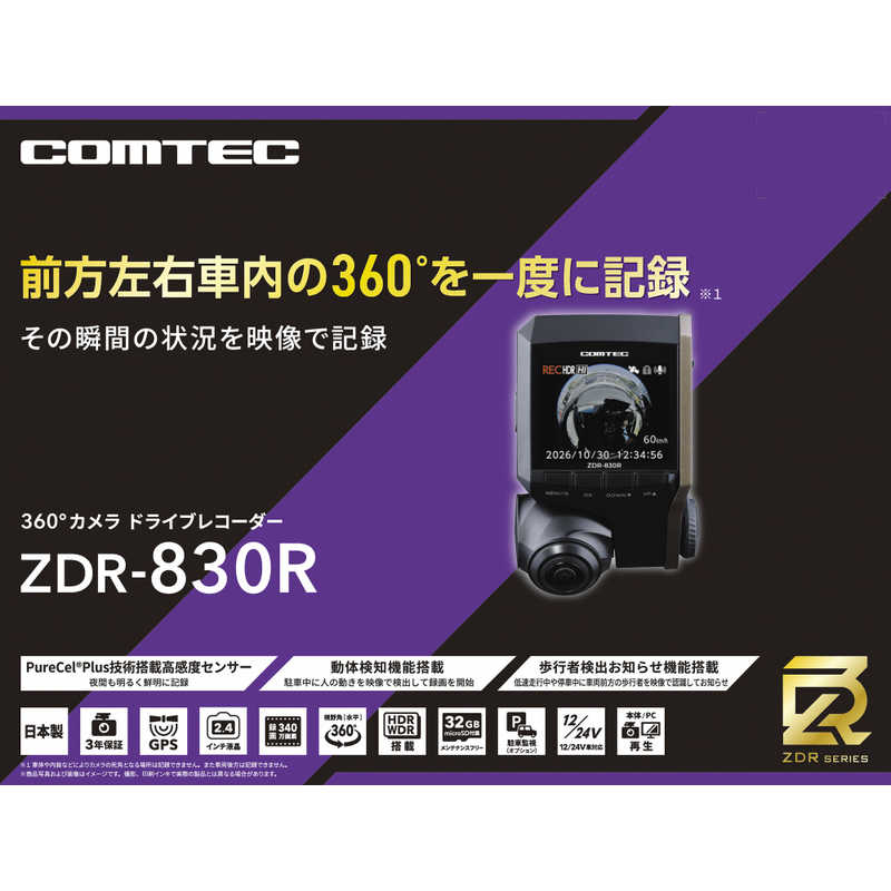コムテック 360°カメラ前方左右車内を一度に記録 ZDR-830R|コジマ店