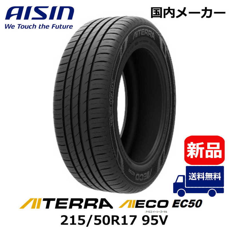 アイシン　タイヤ AIECO (アイエコ) EC50 AITERRA (アイテラ) 215/50R17 95V 夏用（お届けのみ）　TIRAZ-9505