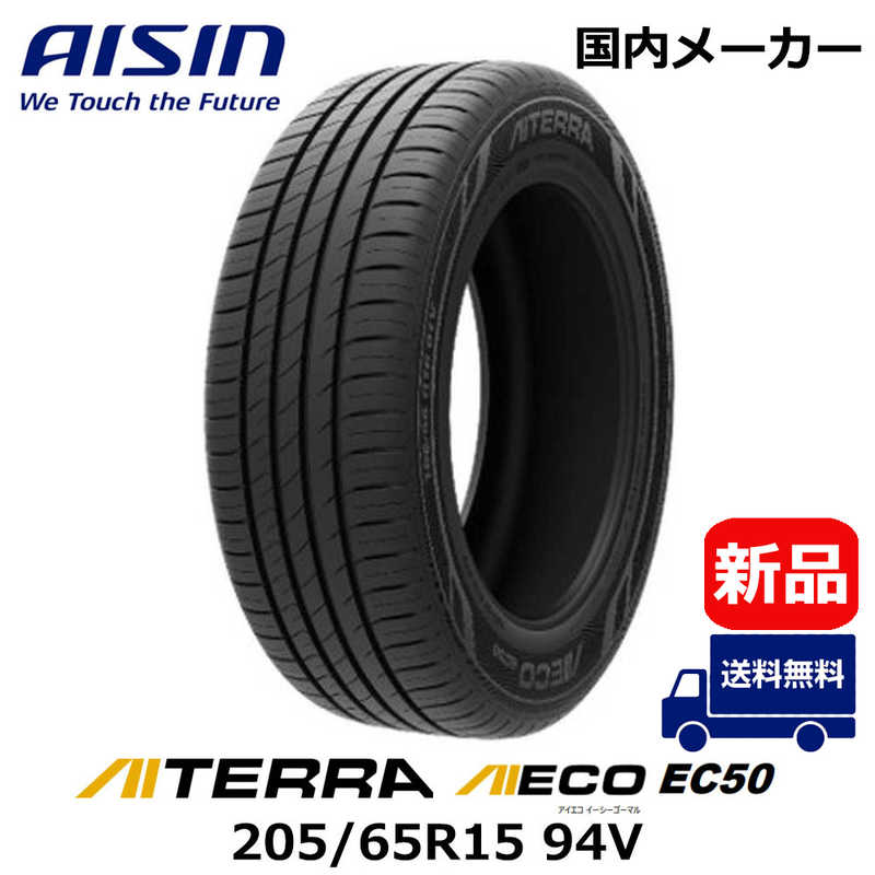 アイシン　タイヤ AIECO (アイエコ) EC50 AITERRA (アイテラ) 205/65R15 94V 夏用（お届けのみ）　TIRAZ-9516