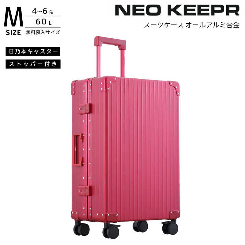 ネオキーパー　アルミスーツケース Mサイズ 無料預け入れ (60L) NEOKEEPR ［TSAロック搭載］ レッド　A60F-2 RD｜コジマ店