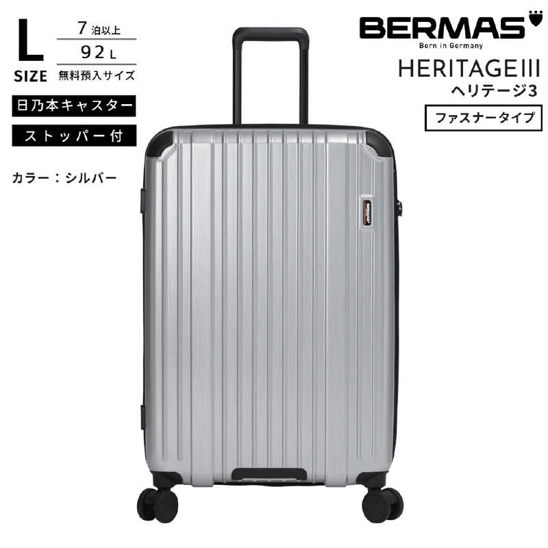 BERMAS　無料預け入れキャリー Lサイズ HERITAGE3 (ヘリテージ 3) ［TSAロック搭載］ シルバー　60542｜コジマ店