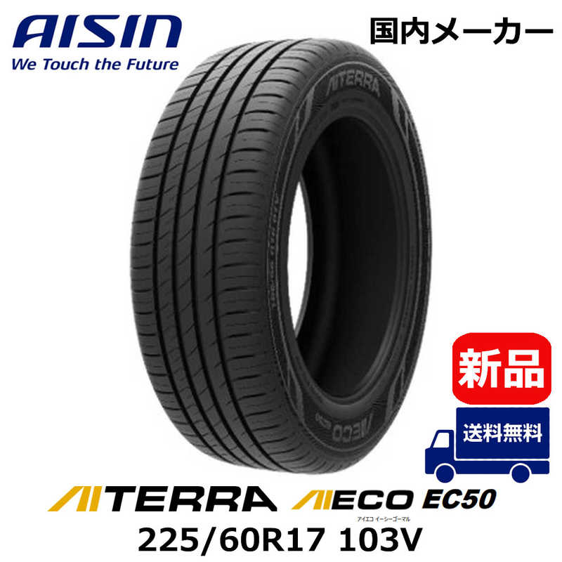 アイシン AISIN　タイヤ 新品 AIECO (アイエコ) EC50 AITERRA (アイテラ) 225/60R17 103V 夏用 1本 (お届けのみ) 　TIRAZ-9550｜コジマ店
