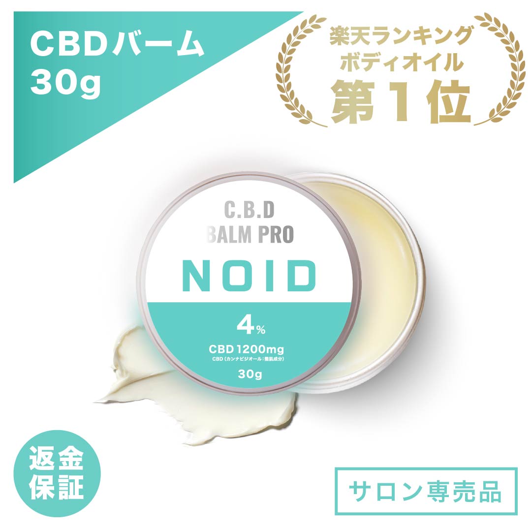 \\1位のCBD/【医師監修/ 90日分】高吸収 経皮吸収 CBD 塗る サプリ ノイド バーム CBD鎮痛 筋膜リリース 筋肉 マッサージ クリーム CBDクリーム CBDバーム 肩 首 筋肉痛 マグネシウムバーム 偏頭痛 腰痛 スポーツ用バーム SPORTS CBD スポーツ マグネシウム