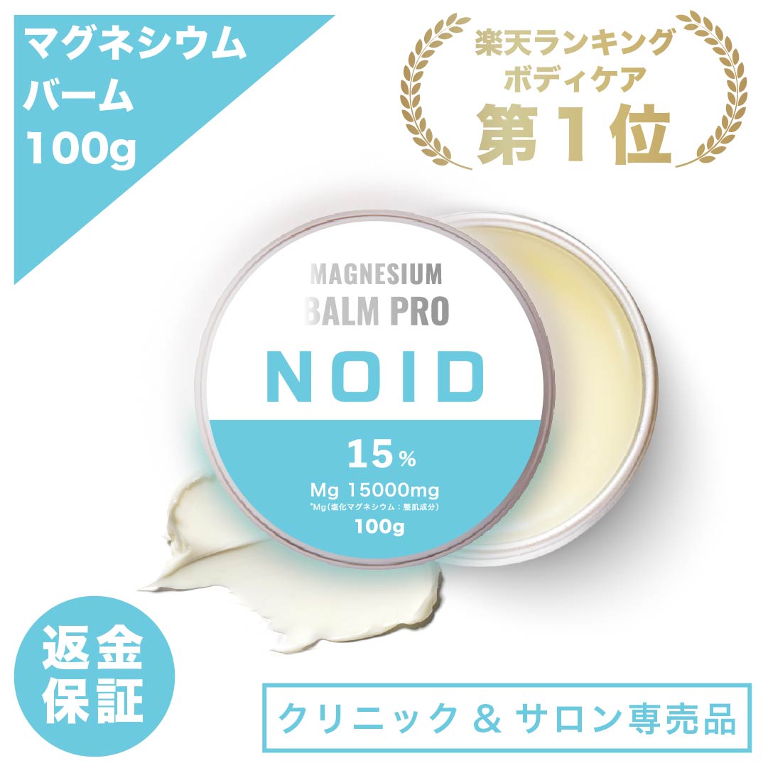 \\1位/【医師監修/特許技術/90日分】ナノカプセル処方 リポソーム 経皮吸収 マグネシウムバーム 海洋深層水 高知室戸 塗るサプリ 塗る入浴剤 ニキビ かゆみ 塩素除去 マグネシウムクリーム 塩化マグネシウム 肩 首 偏頭痛 スポーツ バーム マグバーム 母の日