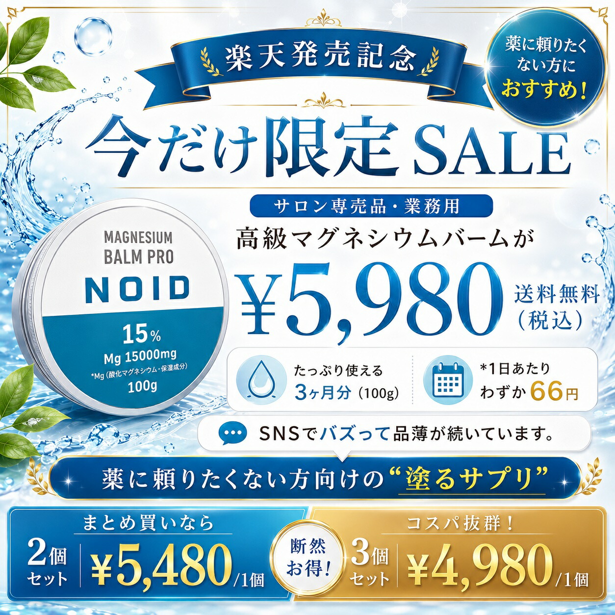 楽天1位【医師監修100%リポソーム/特許技術/90日分】経皮吸収 リポソーム 高吸収 マグネシウムバーム 海洋深層水 サプリメント オイル かゆみ 塩素除去 マグネシウムクリーム マグネシウム スプレー 肩 首 偏頭痛 頭痛 スポーツ バーム マグバーム ギフト プレゼント
