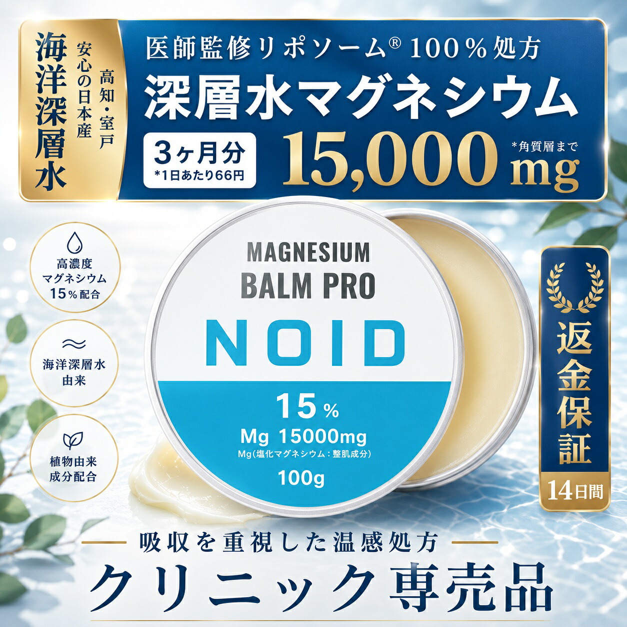 楽天1位【医師監修100%リポソーム/特許技術/90日分】経皮吸収 リポソーム 高吸収 マグネシウムバーム 海洋深層水 サプリメント オイル かゆみ 塩素除去 マグネシウムクリーム マグネシウム スプレー 肩 首 偏頭痛 頭痛 スポーツ バーム マグバーム ギフト プレゼント