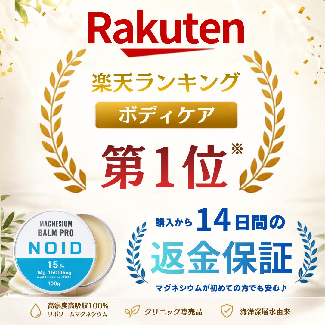楽天1位【医師監修100%リポソーム/特許技術/90日分】経皮吸収 リポソーム 高吸収 マグネシウムバーム 海洋深層水 サプリメント オイル かゆみ 塩素除去 マグネシウムクリーム マグネシウム スプレー 肩 首 偏頭痛 頭痛 スポーツ バーム マグバーム ギフト プレゼント