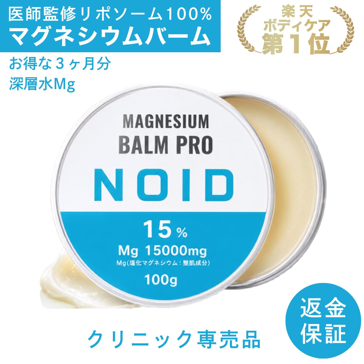 楽天1位【医師監修100%リポソーム/特許技術/90日分】経皮吸収 リポソーム 高吸収 マグネシウムバーム 海洋深層水 サプリメント オイル かゆみ 塩素除去 マグネシウムクリーム マグネシウム スプレー 肩 首 偏頭痛 頭痛 スポーツ バーム マグバーム ギフト プレゼント