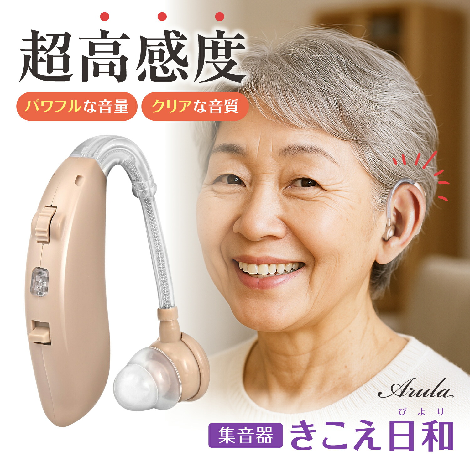父の日にぜひ！【堅苦しさ】集音器 きこえ気象状況 好いたらしい かんたん 耳かけ型 高感じやすさ 差し上げ物 身寄り 高性能 豪然たる せつ然たる はっきり 高声遣い 響動めき取り締まる USB 目立たない 超軽さ 差しつかえとり捨てる 4流行り物うつり変わり 補聴器ではない 敬老の日