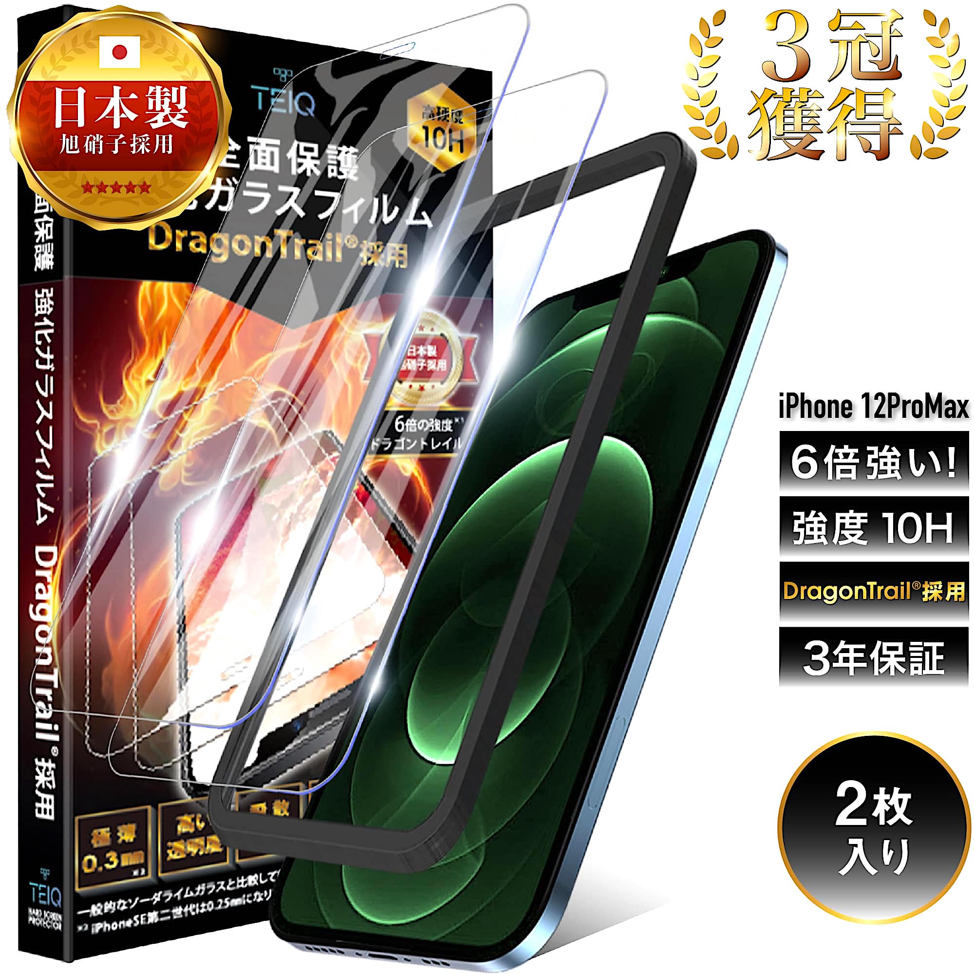 誠実】 ドラゴントレイル iPhone12ProMax ガラスフィルム 全面保護 10H