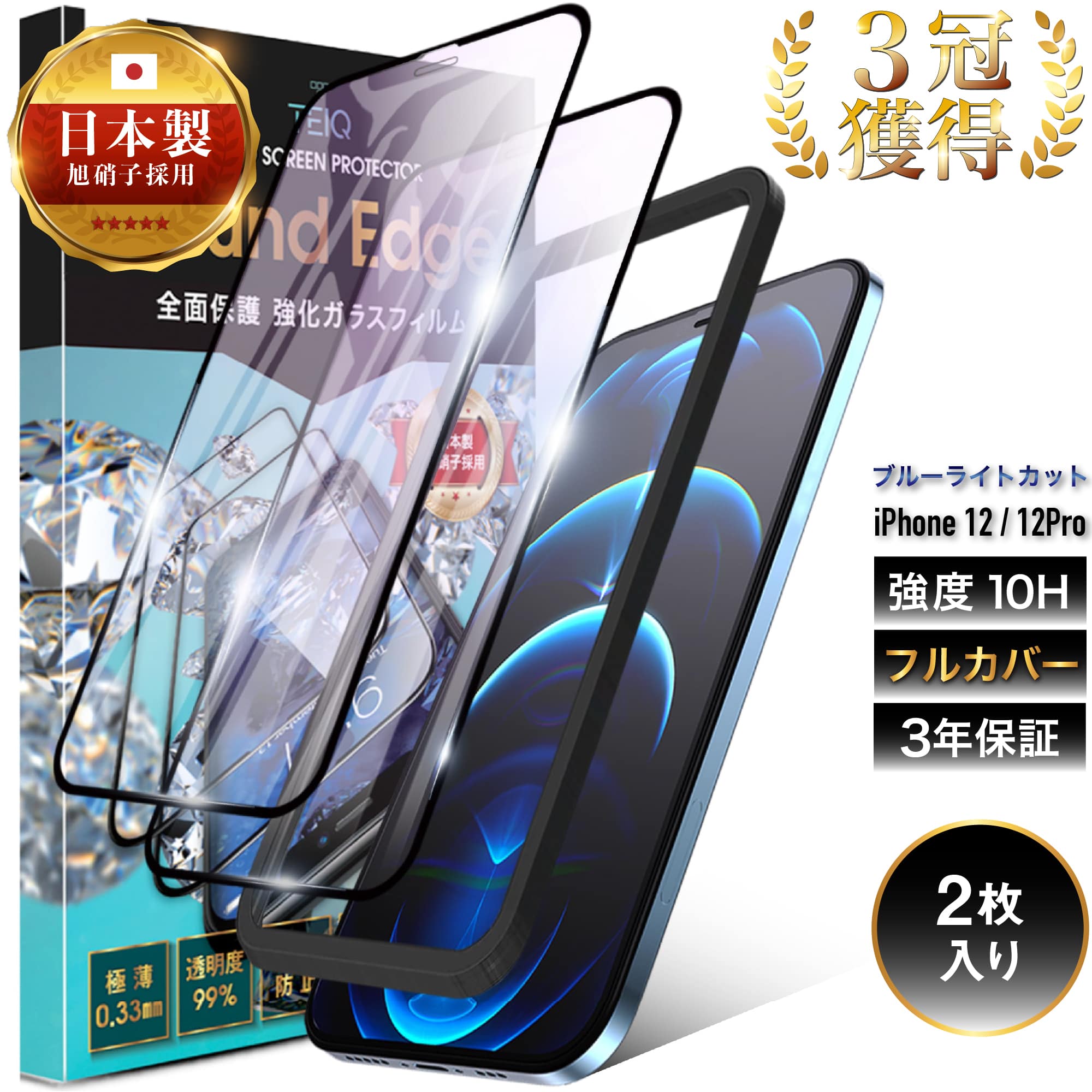 楽天市場】iPhone12ProMax ガラスフィルム ブルーライトカット 10H