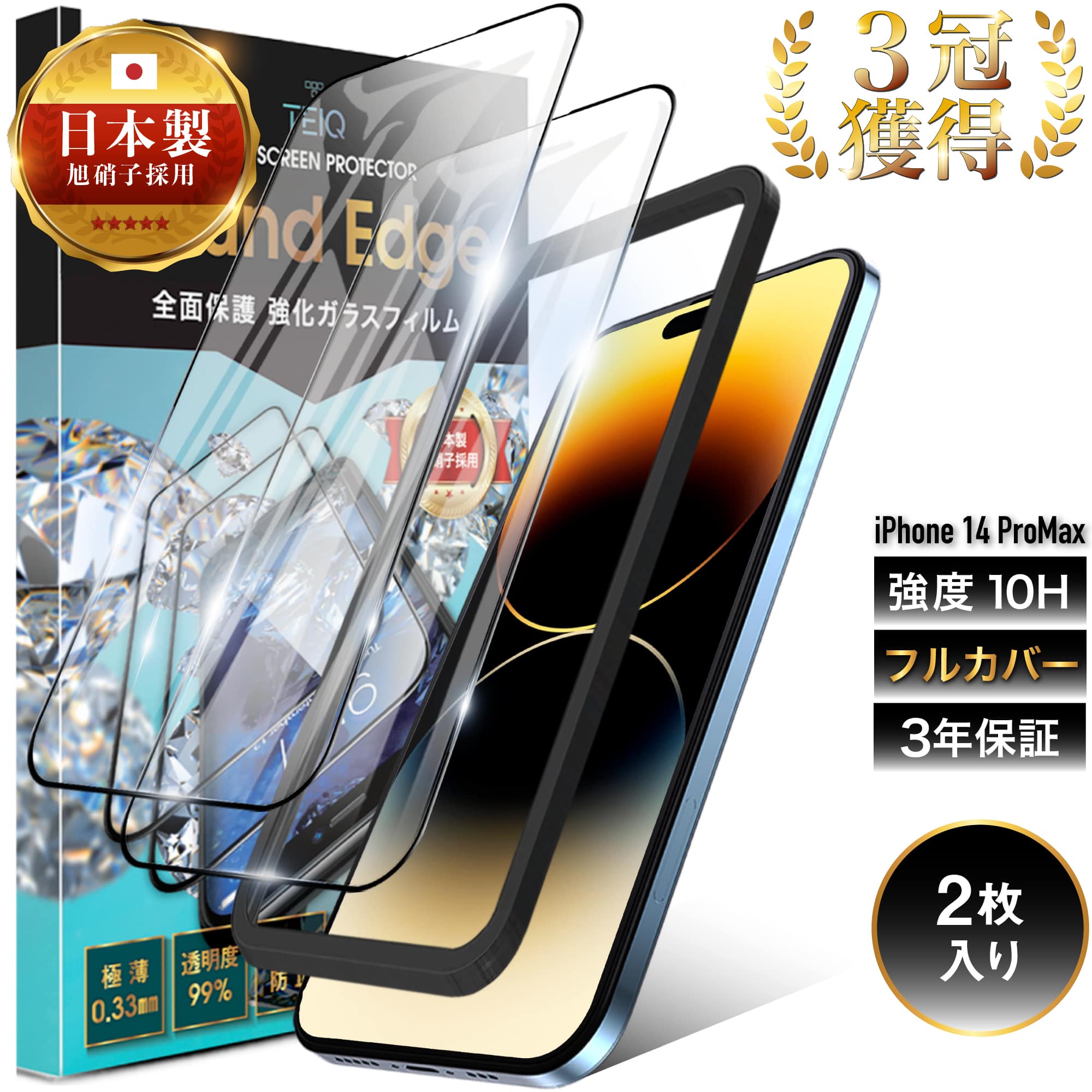 楽天市場】ガラスフィルム iPhone14ProMax 用 フィルム 10H 保護