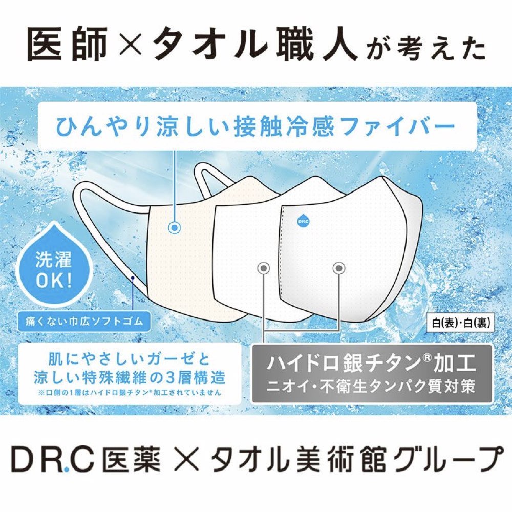 ハイドロ銀チタン 夏用 医師 タオル職人が考えた 小さめ Dr C医薬医薬品 コンタクト 介護 ガーゼマスク マスク ふつう ハイドロ銀チタン 女性 海老蔵 マスク 冷感 洗えるマスク Cool 立体マスク 男性 Dr C医薬 枚セット 冷感 マスク ハイドロ銀チタン 洗えるマスク 夏用 ハイドロ銀チタン 夏用 医師 タオル職人が考えた 小さめ Dr C医薬医薬品 コンタクト 介護 ガーゼマスク マスク ふつう ハイドロ銀チタン 女性 海老蔵 マスク 冷感 洗えるマスク Cool 立体マスク 男性 Dr C医薬 枚セット 冷感 マスク ハイドロ銀チタン 洗えるマスク 夏用