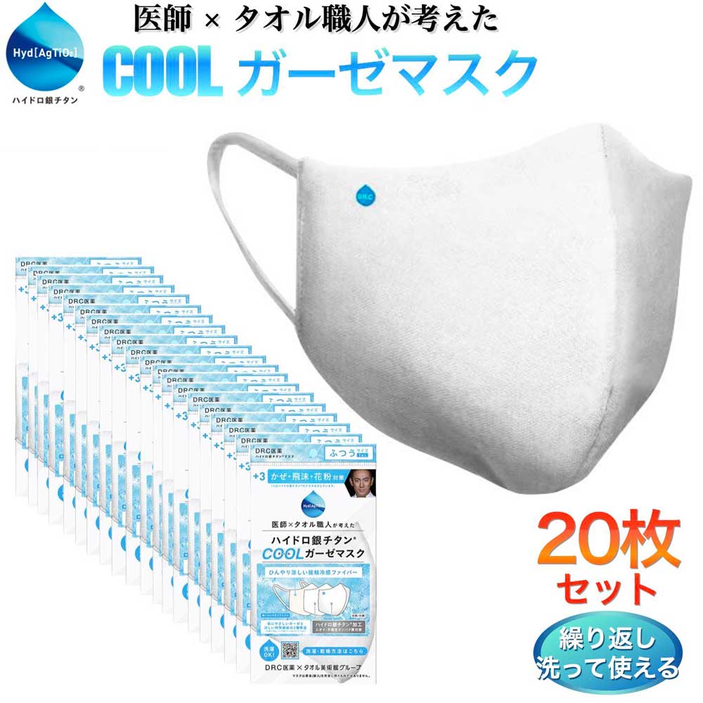 ハイドロ銀チタン 夏用 医師 タオル職人が考えた 小さめ Dr C医薬医薬品 コンタクト 介護 ガーゼマスク マスク ふつう ハイドロ銀チタン 女性 海老蔵 マスク 冷感 洗えるマスク Cool 立体マスク 男性 Dr C医薬 枚セット 冷感 マスク ハイドロ銀チタン 洗えるマスク 夏用 ハイドロ銀チタン 夏用 医師 タオル職人が考えた 小さめ Dr C医薬医薬品 コンタクト 介護 ガーゼマスク マスク ふつう ハイドロ銀チタン 女性 海老蔵 マスク 冷感 洗えるマスク Cool 立体マスク 男性 Dr C医薬 枚セット 冷感 マスク ハイドロ銀チタン 洗えるマスク 夏用