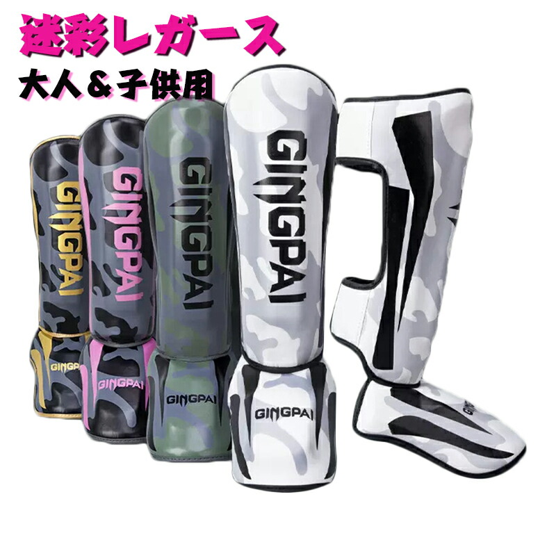 【楽天市場】レガース 両足セット レッグガード 子供＆大人 GINGPAI キックボクシング ムエタイ 武術 格闘技 空手 レッグプロテクター  レッグサポーター すねサポーター 足 プロテクター キック 練習用 レガース 膝 すね 保護 大人 gtxb41 : 日本リドク
