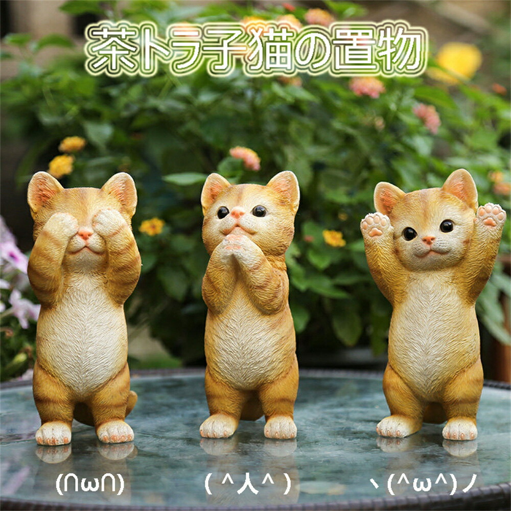 可愛い猫ちゃんの置き物 Amazon | かわいい 猫ちゃん 置物・オブジェ 猫 （10個セット