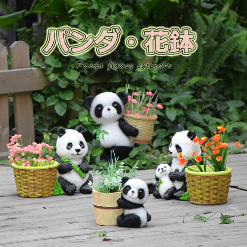 楽天市場】ガーデン パンダ プランター 一個 植木鉢 花鉢 花瓶
