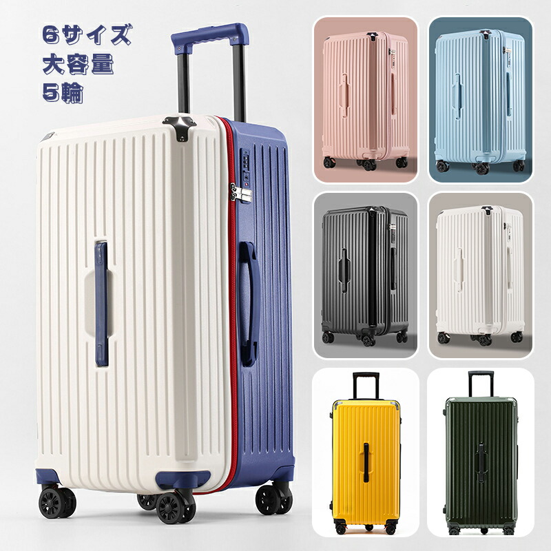 旅行バッグ 大静電容量 5輪 チャック開閉 TSA鍵を掛ける キャリーバッグ 持ちはこび容れもの ブート 全7色 超軽さ 静音 出張 旅する cca1946