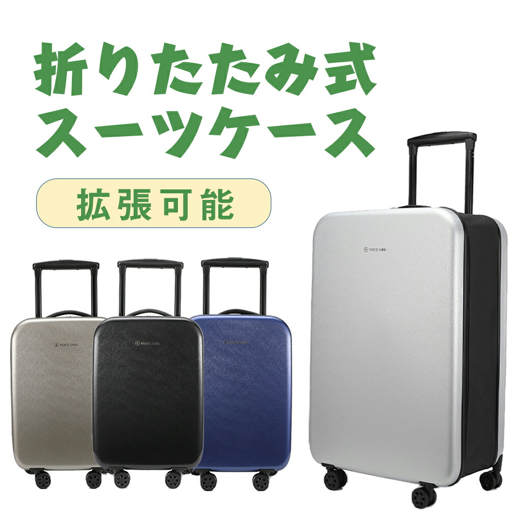スーツケース 拡張可能 折りたたみ式 スーツケース 片開き 拡張型 機内持ち込み キャリーケース 軽量 大容量 多機能 kale01
