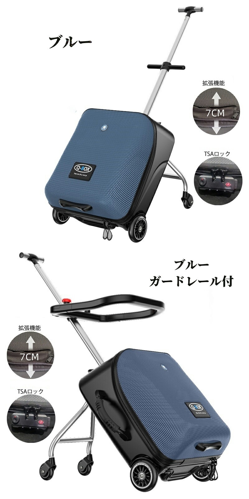 Q-BOX正規品 乗れるキャリーケース 乗れるスーツケース 小物入れバッグ