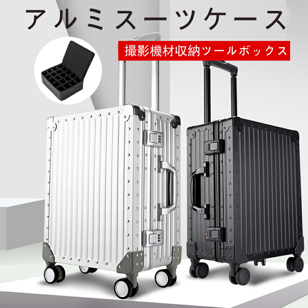 楽天市場】アルミスーツケース アルミ合金ボディ キャリーバッグ 撮影