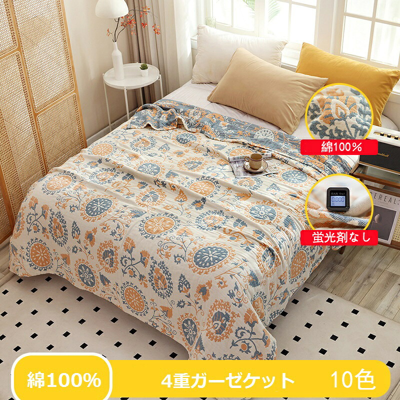 ガーゼケット タオルケット 丸洗いOK 四重 大判 綿100% 4重ガーゼ ケット ボヘミアン お昼寝ケット タオルケット ダブル 冷房対策 爽やかな掛け心地 肌ふとん ソフトタッチ コットン生地 多色 kano03