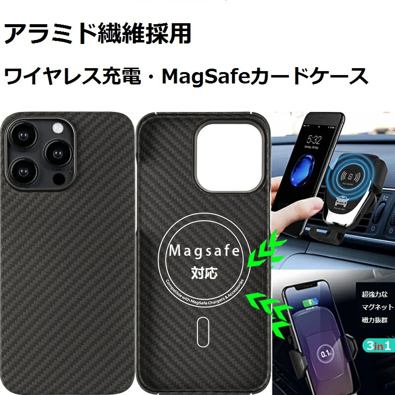 iPhone 15Pro用アラミド ケース MagSafe対応 ワイヤレス充電対応 超軽量 超極薄 カーボン風 耐衝撃 マグネット搭載 ビジネスシーン最適 icase15c