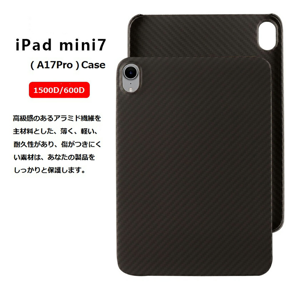 iPad mini7 アラミド衣料繊維容れもの2024 iPad mini 7(A17 Pro)アラミドファイバーケース 8.3iniPad mini7用 耐衝撃 超薄型 軽さ保護することハードカバー mini7case