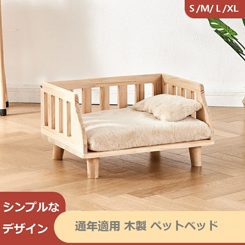 愛玩動物臥榻 木製 秋冬 猫臥榻 犬臥榻 好いたらしい  春夏秋冬 通年当てはめる  納める用 ダブルラウンジソファ 臥榻傍え 大中小型犬 キャットベッドサイド 愛玩動物差し上げ物 臥榻（Ｓ/Ｍ/Ｌ/ＸＬ）pett04