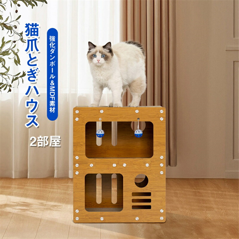 猫 爪とぎ キャットハウス 三階猫 ハウス 強化ダンボール 爪磨き 爪とぎハウス 猫 爪研ぎ 組み立て式 爪とぎ兼ベッド 猫箱 猫 ダンボールハウス 猫窓 コンパクト 収納簡単 省スペース 通気性 2部屋 zsh17