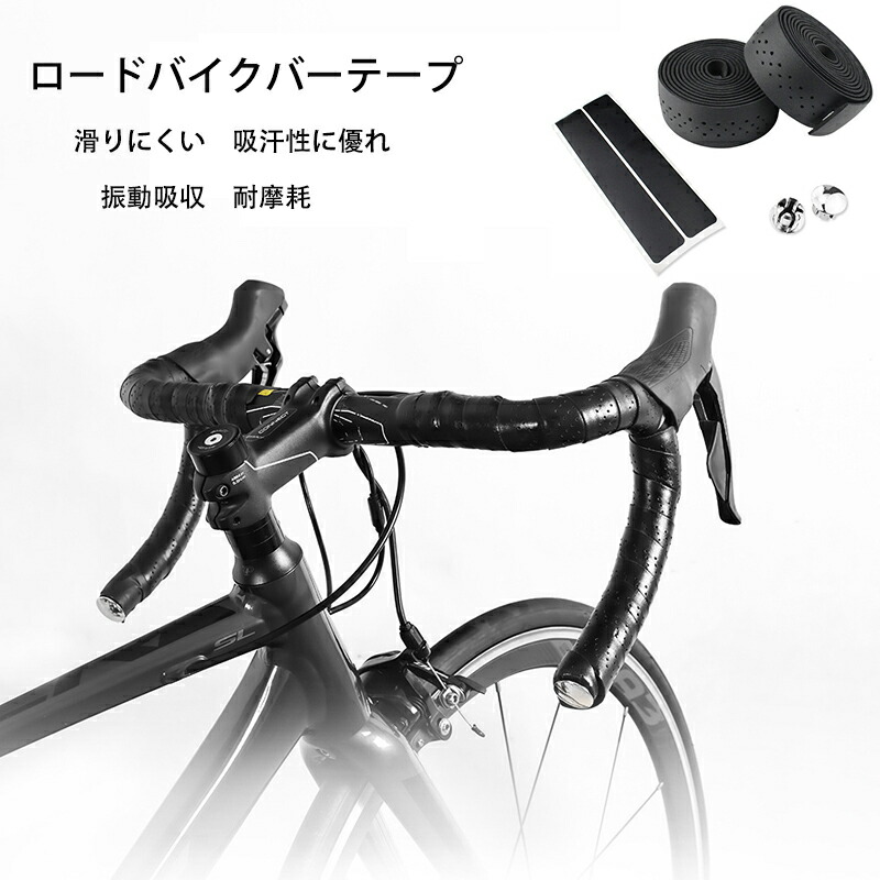 楽天市場】ハンドルバーテープ 自転車 ロードバイク用 ハンドルテープ