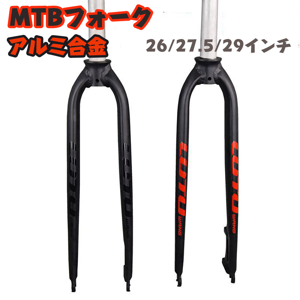 楽天市場】ビバ MTBフロントフォーク 26インチ(カンチ・V