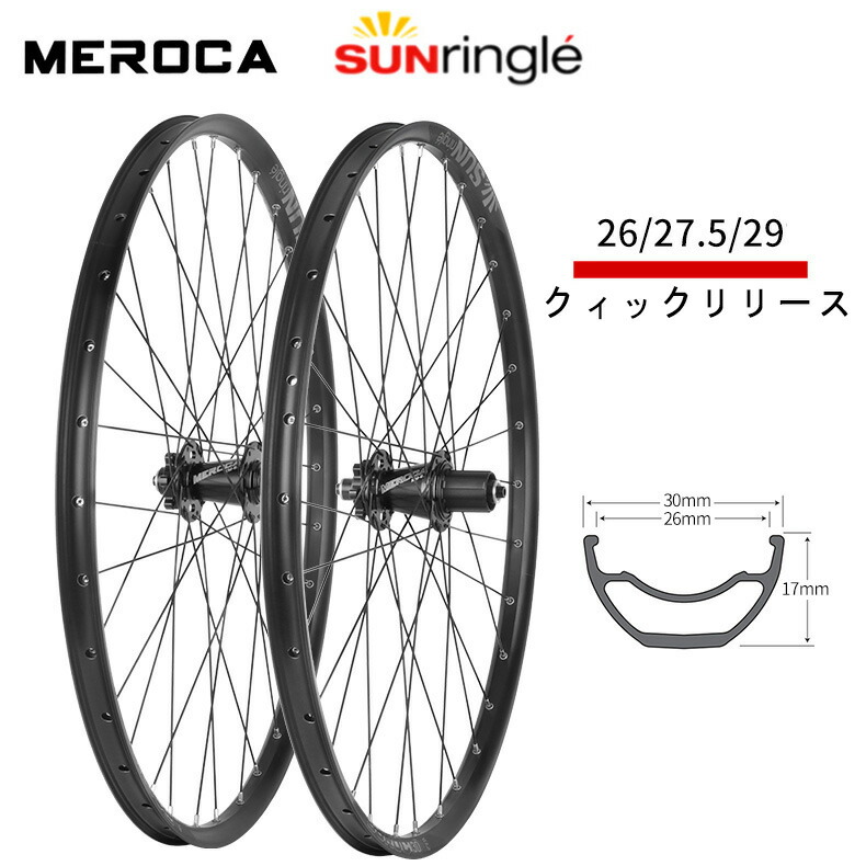 【新品】MTBホイール　27.5インチ　前後セット【未使用】 楽天市場】SUNRingle 26/27.5/29インチ MTBホイール セット