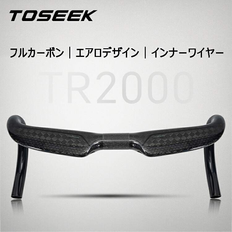 TOSEEK カーボンハンドル ロードバイク エアロハンドル 380/400/420/440mm インナーワイヤー 8K/UD TR2000