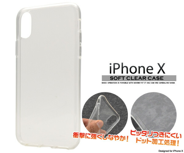 楽天市場】送料無料 10個セット iPhone X/iPhone XS用ソフトケース