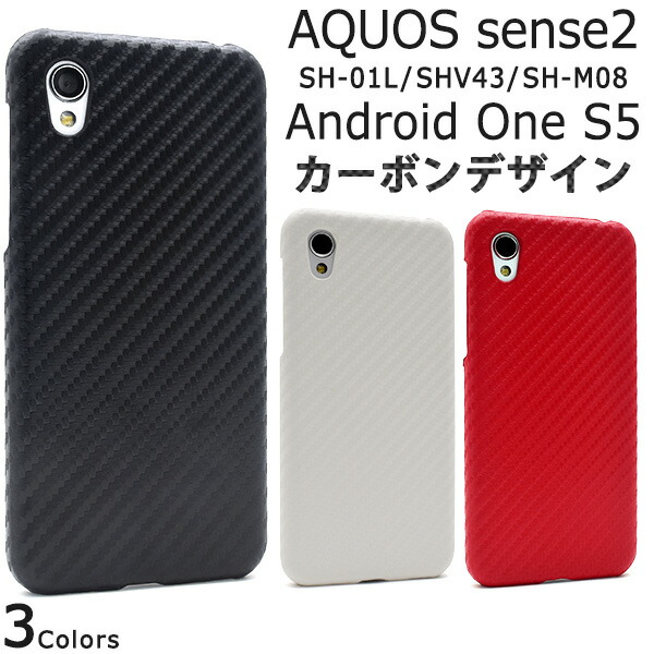 楽天市場 Aquos Sense2 ケース ハード カーボン デザイン アクオス センス 2 カバー Sh 01l Shv43 Sh M08 スマホケース アクオスセンス2 スマホカバー Android One S5 ハードケース Androidones5 ハードケース アンドロイド スマートフォンケース シンプル 黒 白 赤