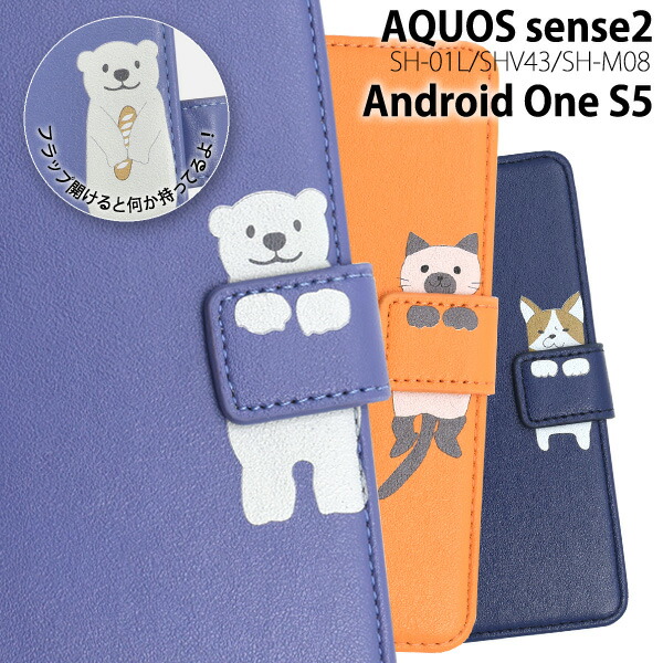 楽天市場 Aquos Sense2 Sh 01l スマホ Shv43 スマホケース Sh M08 スマホカバー Android One S5 手帳型ケース アクオス アンドロイドワン Sharp シャープ 手帳型 かわいい カラフル どうぶつ いぬ ねこ しろくま 激安輸入雑貨の店 R Mart Plus