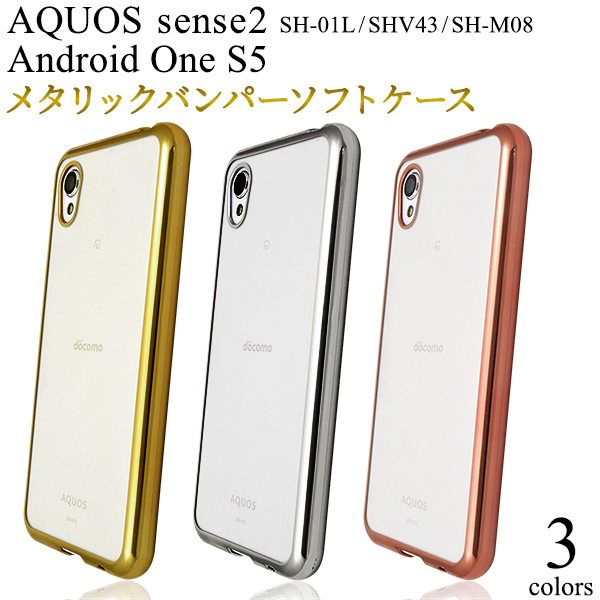 楽天市場 Aquos Sense2 Sh 01l Shv43 Sh M08 Android One S5 ソフトケース カバー Tpu クリア ケース 透明 無地 シンプル アクオスセンス2 Docomo Sh01l Au Uqmobile アンドロイドワンs5 Softbank Y Mobile スマホケース スマホカバー 密着痕を軽減する