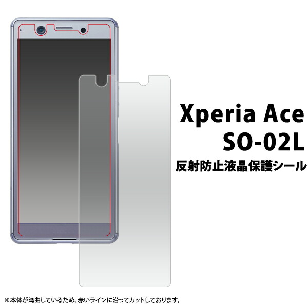 【楽天市場】送料無料 Xperia Ace SO-02L 液晶保護シール 小さめサイズ エクスペリア エース docomo ドコモ 2019年夏モデル  SO 02l so02l sony ソニー 保護フィルム 保護シート 保護シール 画面保護 液晶保護 傷防止 光沢タイプ ノーマルタイプ メール便  ...