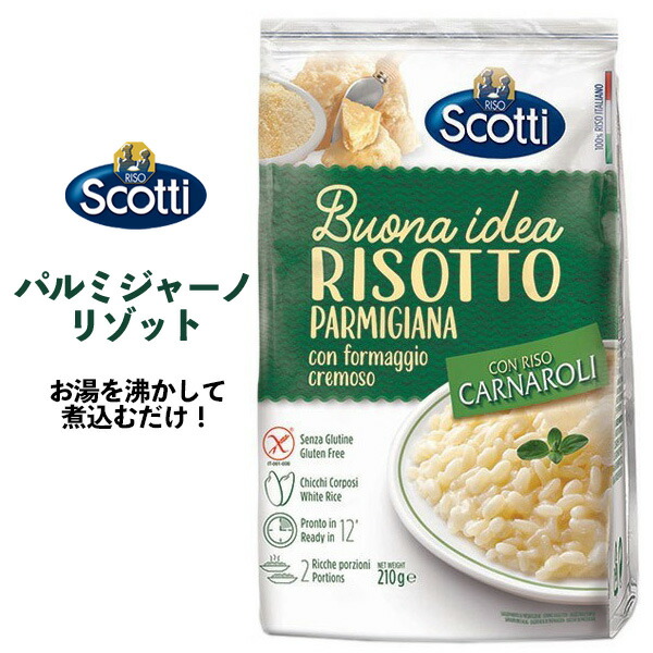 楽天市場 メール便送料無料 パルミジャーノリゾット 2人前 Riso Scotti リゾスコッティ イタリア産 お湯で煮込むだけ 米入り インスタント 非常食 ごはん 夜ごはん 洋食 米 ライス 主食 ご飯 チーズ 簡単 便利 夜食 激安輸入雑貨の店 R Mart Plus