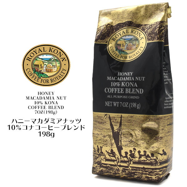 シュリンプG ロイヤルコナ コーヒー ハニーマカダミアナッツ×9袋 Amazon.co.jp: ロイヤルコナ ハニーマカダミアナッツ 227g