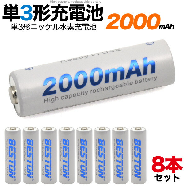 楽天市場 8本セット メール便送料無料 単3形ニッケル水素充電池 1 2v 00mah 充電池 ニッケル水素 ニッケル水素電池 充電式 繰り返し 単3 自然放電が少ない 単三形 充電式電池 単3型 大容量 8本 8個 おまとめ販売 激安輸入雑貨の店 R Mart Plus