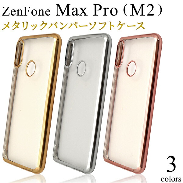 楽天市場 Zenfone Max Pro Asus スマホケース クリアケース スマホカバー アスース エイスース Simフリー シムフリー Ocnモバイル Iijmio Biglobeモバイル ゼンフォン ゼンフォーン メタリック ソフトケース 激安輸入雑貨の店 R Mart Plus